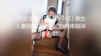 (中文字幕) [DASD-741] 美女人妻向井蓝被公公的肉棒融掉的子宫腔