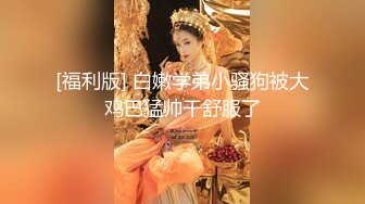 上海美妖Ts雪莲：和小哥哥之间的刺刀大战，山东的哥哥体力好猛，搞得虚脱了！