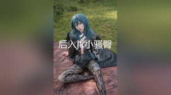 【超极品可爱少女】抖音网红反差母狗『奶咪Naimi』年末收官作品《堕落修女》世界杯裸舞 修女自插 超清4K原版无水印