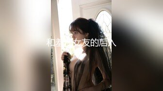 [MP4/ 264M]&nbsp;&nbsp;我这样的炮架你们会喜欢吗，为数不多的鲜嫩白皙小穴，洞这么漂亮，好想好棒棒进去试一试里面的感觉如何