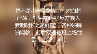 ❤️只约最骚最浪女神级别的反差婊！推特约炮大神【军阀】私拍，淫语调教开发潘金莲性奴女儿，终极美臀浪叫坐插