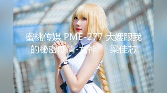 【自整理】Xhamster博主——hottestpleasure 女王穿戴大屌调教 男人达到前列腺高潮 还是户外搞 太刺激了最新高清视频合集【31V】 (10)