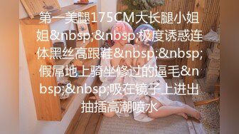 《魔手☛外购⚡极品CP》堪比岛国坑神老M品牌餐厅女厕偸拍~拍完私处再拍露脸全身~又能看脸又能看逼无水原版 (1)