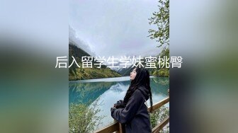 流出民宿酒店偷拍??长发A4腰蜜桃臀美女 被男炮友（应该是美女的领导）干得哇哇叫[MP4/586MB]