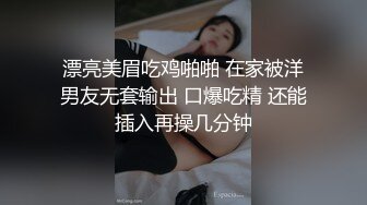 漂亮美眉吃鸡啪啪 在家被洋男友无套输出 口爆吃精 还能插入再操几分钟