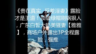 STP27691 女神！顶级尤物精彩来袭！难得一见嫩穴超粉&nbsp;&nbsp;镜头前揉搓掰穴&nbsp;&nbsp;太嫩了简直诱惑 呻吟也很好听