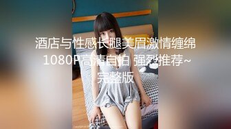 吊钟大奶淫妹口交骑乘位啪啪【妹妹要来了】疯狂做爱 超大合集【300v】 (166)