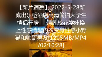 【新片速遞】 2022-5-28新流出乐橙酒店高清偷拍大学生情侣开房❤️清纯校花学妹换上性感情趣内衣变身性感小野猫和帅哥男友[1205MB/MP4/02:10:28]