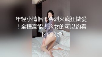 嫖娼不带套大哥寻妓站街女，颜值不错的小少妇谈好价格直接开草，进门脱了衣服直接草，各种姿势抽插直接内射