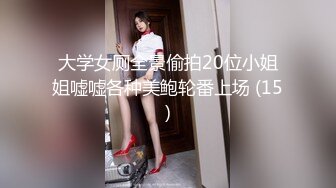 【03年安琪拉表妹】00后的快乐夜生活，奔驰男来买单，带上闺蜜一起酒吧热舞，厕所自慰，青春就要肆意佳作 (4)