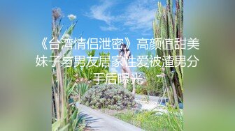 【新片速遞 】&nbsp;&nbsp; 动感的音乐，眼镜御姐范妹子，模特好身材，道具练习口活，销魂至极[993/MP4/01:19:43]