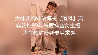 【新速片遞】&nbsp;&nbsp;《极品反差✅骚女泄密》露脸才是王道！最新流出推特绝色高颜女神【奶凶】私拍，退圈自爆与主人大玩SM性爱调教[3770M/MP4/02:22:45]