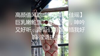 高颜值风韵成熟御姐【佳瑶】巨乳嫩鲍鱼，真是巨粉，呻吟又好听，哥哥们用香蕉插我好吗 淫语挑逗！!