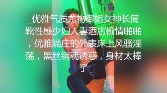 _优雅气质尤物御姐女神长筒靴性感少妇人妻酒店偷情啪啪，优雅端庄的外表床上风骚淫荡，黑丝销魂诱惑，身材太棒了