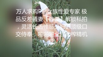 万人求购P站女族性爱专家 极品反差骚妻【静芸】解锁私拍，灵活长舌性感少妇的顶级口交侍奉，啪啪啪全自动榨精机 (2)