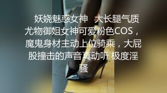 ✿妖娆魅惑女神✿大长腿气质尤物御姐女神可爱粉色COS，魔鬼身材主动上位骑乘，大屁股撞击的声音真动听 极度淫骚