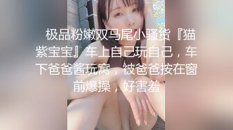 ⚫️⚫️云盘高质露脸泄密！渣男分手求和遭拒，怒曝大眼睛漂亮前女友【何雅庭】的性爱自拍，大奶粉穴很是极品