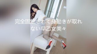 完全固定されて身動きが取れない早乙女美々