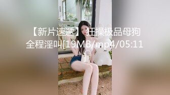 私房大神和房产销售小妹私下的交流??完美露脸