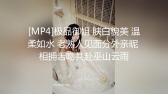 [MP4]极品御姐 肤白貌美 温柔如水 老熟人见面分外亲昵 相拥舌吻共赴巫山云雨