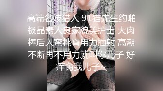 知性大美丽【娇子格调】颜值爆表~极品身材~男主火力全开~抓着诱人双奶各种姿势狠狠狂操！激情大秀中！