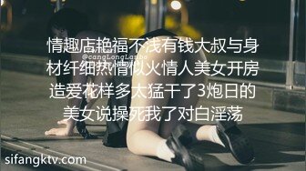 情趣店艳福不浅有钱大叔与身材纤细热情似火情人美女开房造爱花样多太猛干了3炮日的美女说操死我了对白淫荡