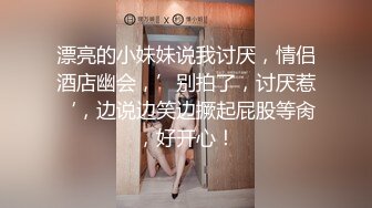 乱伦还在上大学的小姨子，背着男友被我操给我舔脚，骚浪蹄子口交骑乘后入