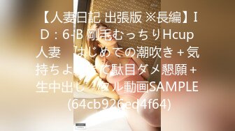 (4K)(DDドラゴン)(fc4215643)巨根に突かれて中出し決められちゃいました！パイパン潮吹きっコ19歳JD2ねるちゃん第5章【海外版】