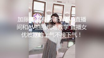 STP16325 上海大学生情侣约单男酒店3P，【3P大战00后】这么美艳的女友舍得贡献出来，身材极品颜值高，体验两个男人一起玩弄的刺激