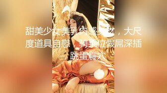 [MP4]巨乳配御姐--妖娆小妲己❤️这身行头已迷倒很多少年，巨乳抖动、肉棒骑在淫穴里，骚声叫着，爽！