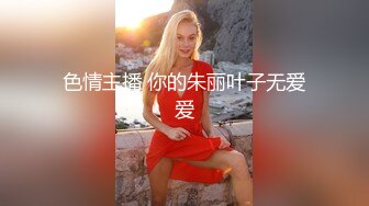 E奶母狗内射流出完整，母狗想看你们评论