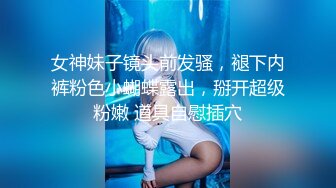 无毛馒头穴女友『做你的貓』制服啪啪口交私拍流出 极品萝莉随便操 粉穴篇