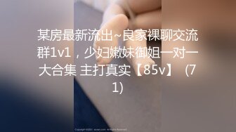 某房最新流出~良家裸聊交流群1v1，少妇嫩妹御姐一对一大合集 主打真实【85v】  (71)