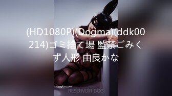 (HD1080P)(Dogma)(ddk00214)ゴミ捨て場 監禁ごみくず人形 由良かな