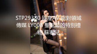 STP27733 粉红色奶头小姐姐！干净无毛小穴！特写舔逼抽插，躺着掰开逼尽情输出，骑乘位美臀上下套弄