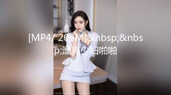 【新片速遞】黑丝激情自慰，小娇妻这身材❤️正面深入极品黑丝少妇，太懒了非得让我先上来！[94M/MP4/04:56]