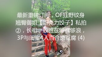 OnlyFans微坦白虎【msbreewc】性欲旺盛~捆绑啪啪~自慰肛交足交3P~颜射内射【115V】 (39)