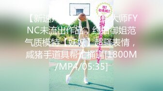 ❤️你的女神有钱人的母狗！推特富二代【上海大少爷】订阅性爱私拍②，约炮各行各业极品露脸母狗，人生赢家