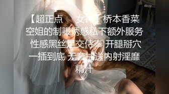 【超正点❤️女神】桥本香菜 空姐的制服诱惑私下额外服务 性感黑丝足交侍奉 开腿掰穴一插到底 无套抽送内射淫靡精汁