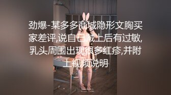 劲爆-某多多商城隐形文胸买家差评,说自己戴上后有过敏,乳头周围出现很多红疹,并附上视频说明