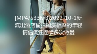 [MP4/533MB]2022-10-1新流出酒店偷拍国庆相聚的年轻情侣疯狂连续多次做爱