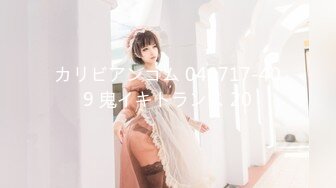 カリビアンコム 040717-409 鬼イキトランス 20