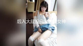 后入大屁股白发气质女神