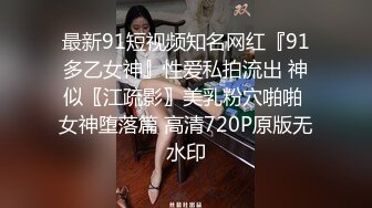 【新片速遞】&nbsp;&nbsp;蜜桃影像传媒 PMC337 沦陷在足球宝贝妹妹的骚逼 姚宛儿【水印】[395MB/MP4/27:08]