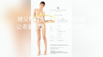 继父帮我支付学费 我用小逼让老爹陶醉 (ph5fc9a03b83b34)