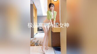 “老婆你就配合他舌吻一下”绿帽奴！【这个女的可以约，看下面的简阶】