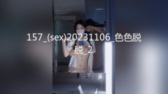 157_(sex)20231106_色色脱脱_2