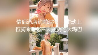 91猎艳大神《风花雪月》❤️黑丝御姐羞涩大学生兼职外围女被掐住脖子做爱