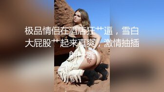 【反差婊子】精选10位反差婊子生活淫乱视图合集【三十三】