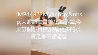 [MP4]STP27579 《顶级摄影大咖》行业内十分知名新时代的网黄导演Ed Mosaic精品之只有女人了解女人亮点是十分真实不做作超强观感 VIP0600